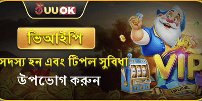 এক্সক্লুসিভ ভিআইপি সাপ্তাহিক ক্যাশব্যাক promotion